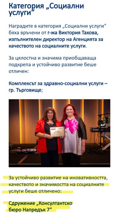 Националните награди на НАСО  3